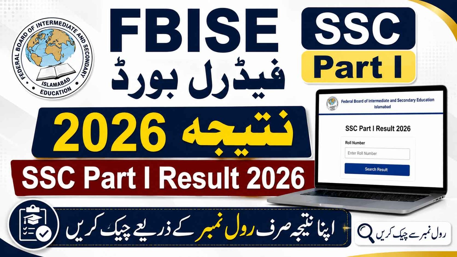 FBISE SSC Part I Result 2026