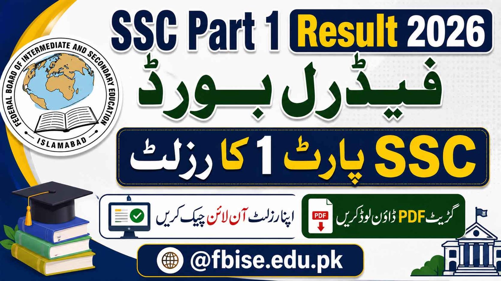 SSC Part 1 Result 2026 Federal Board