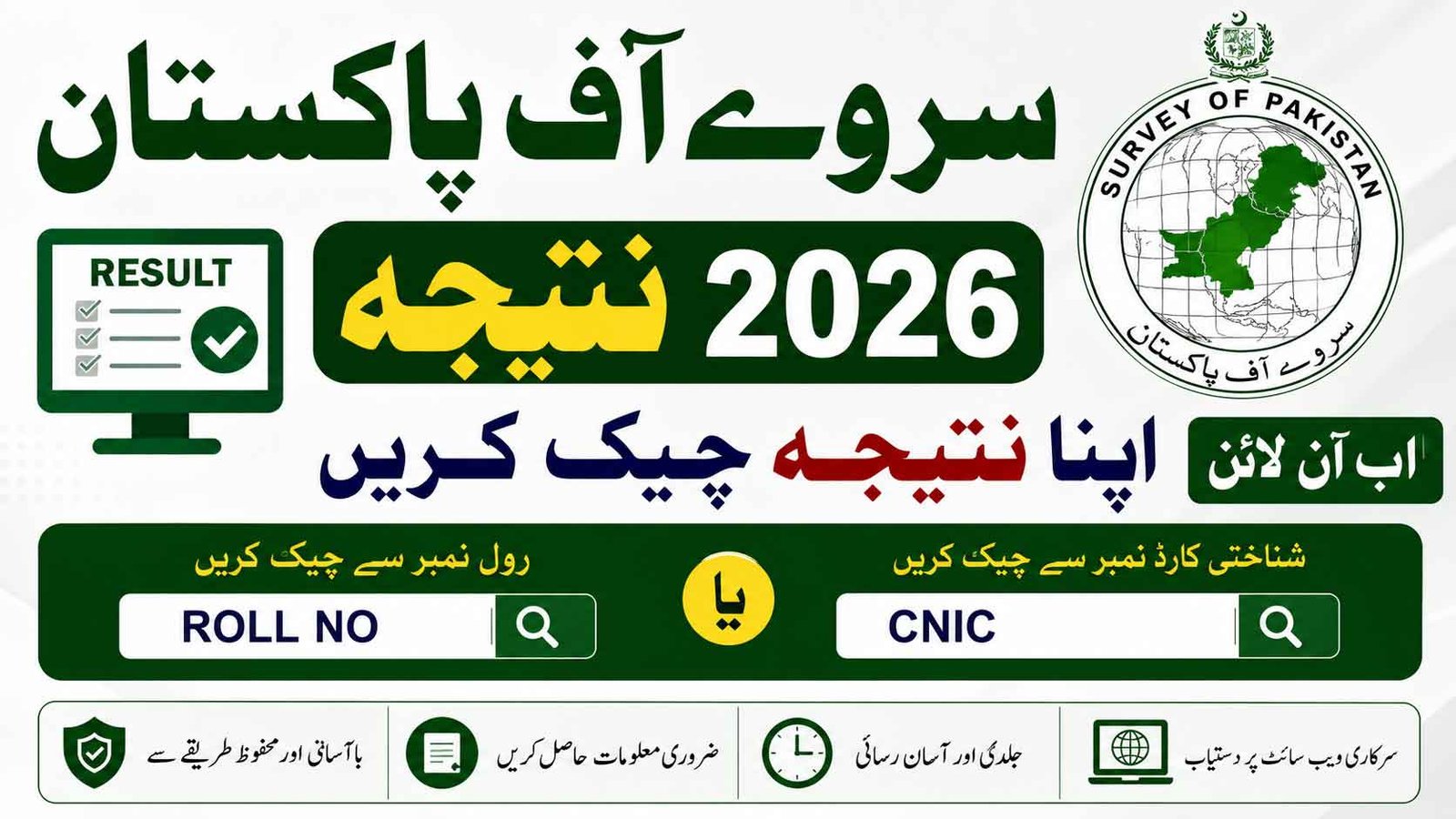 Survey of Pakistan Result 2026
